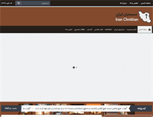 Tablet Screenshot of iranchristian.com